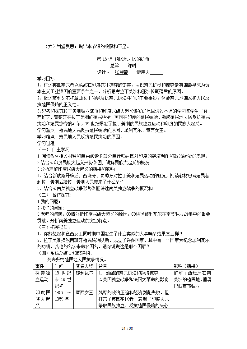 世界历史九年级上册学案.doc第24页