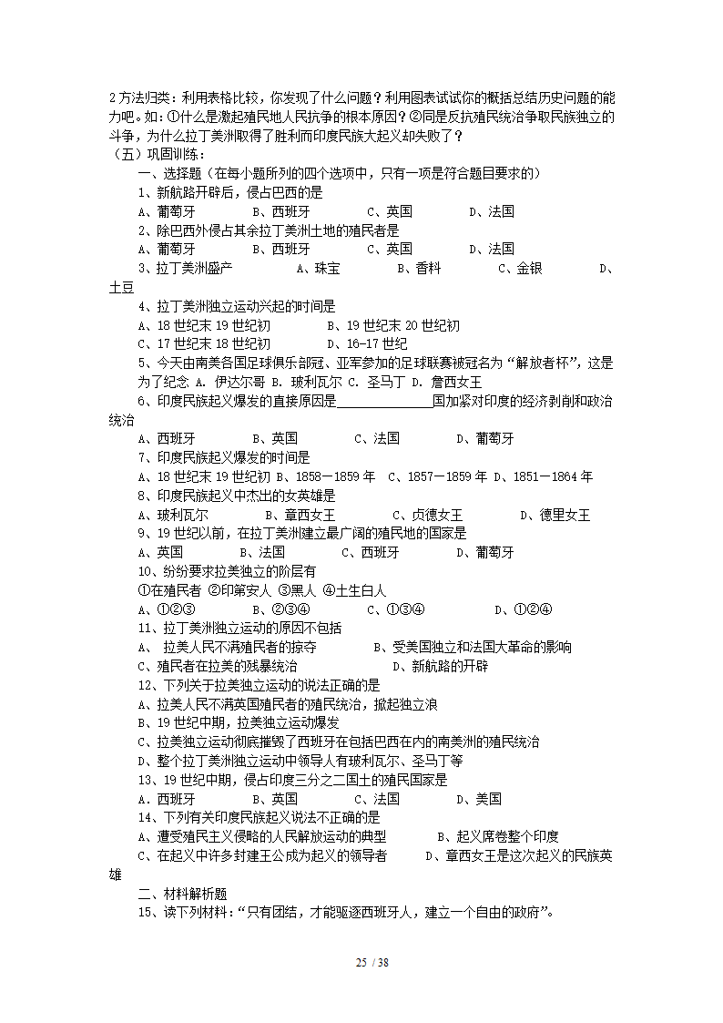 世界历史九年级上册学案.doc第25页