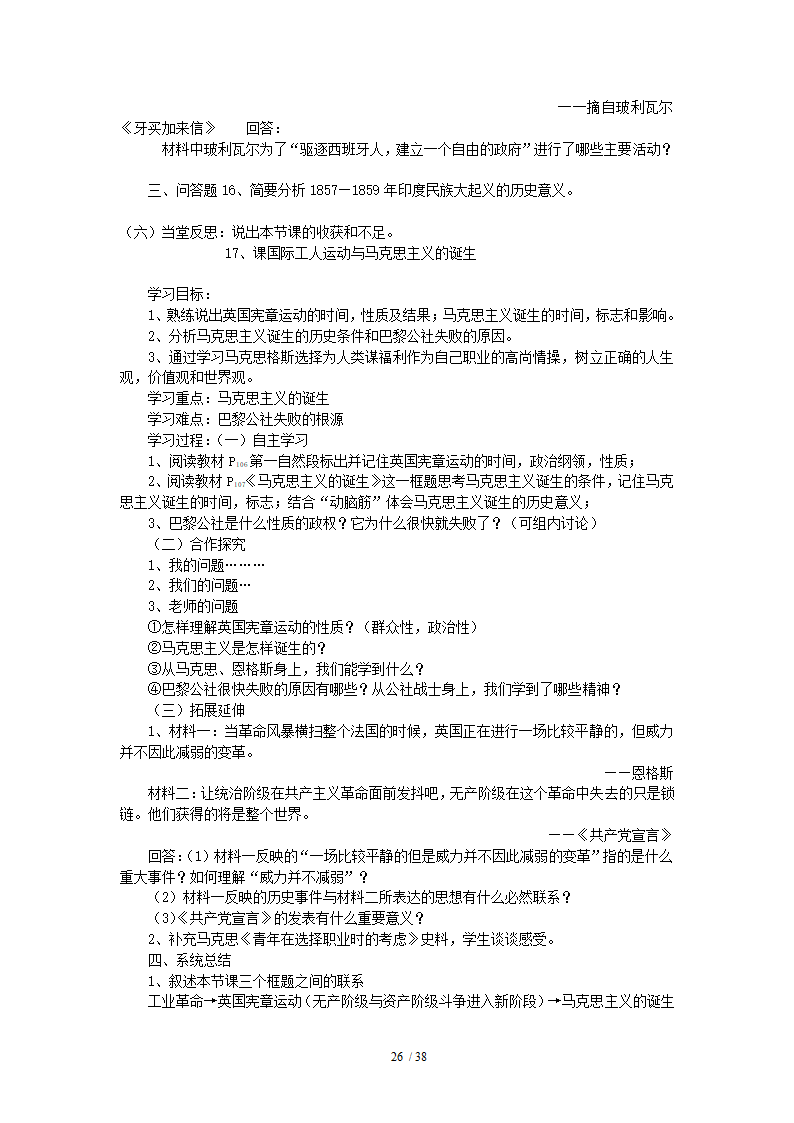 世界历史九年级上册学案.doc第26页