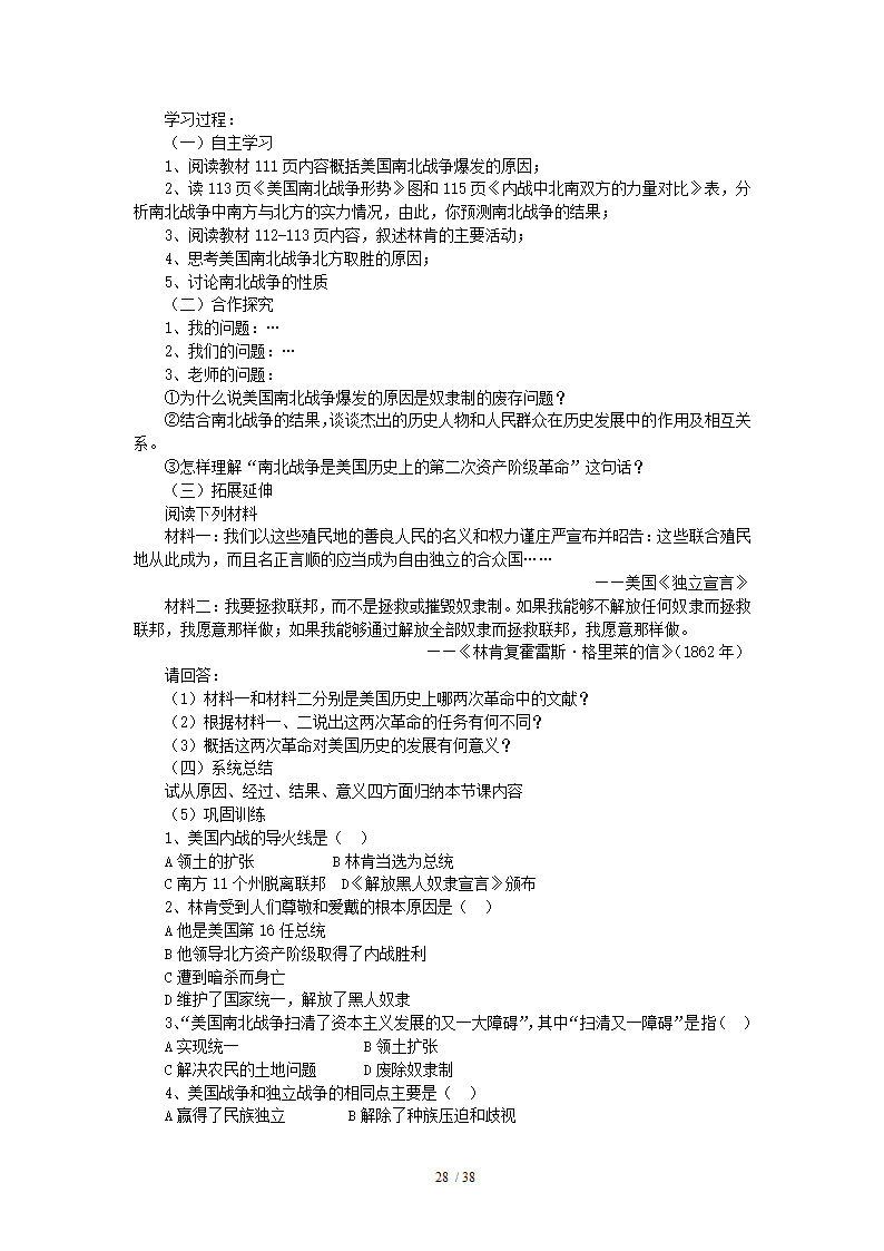 世界历史九年级上册学案.doc第28页