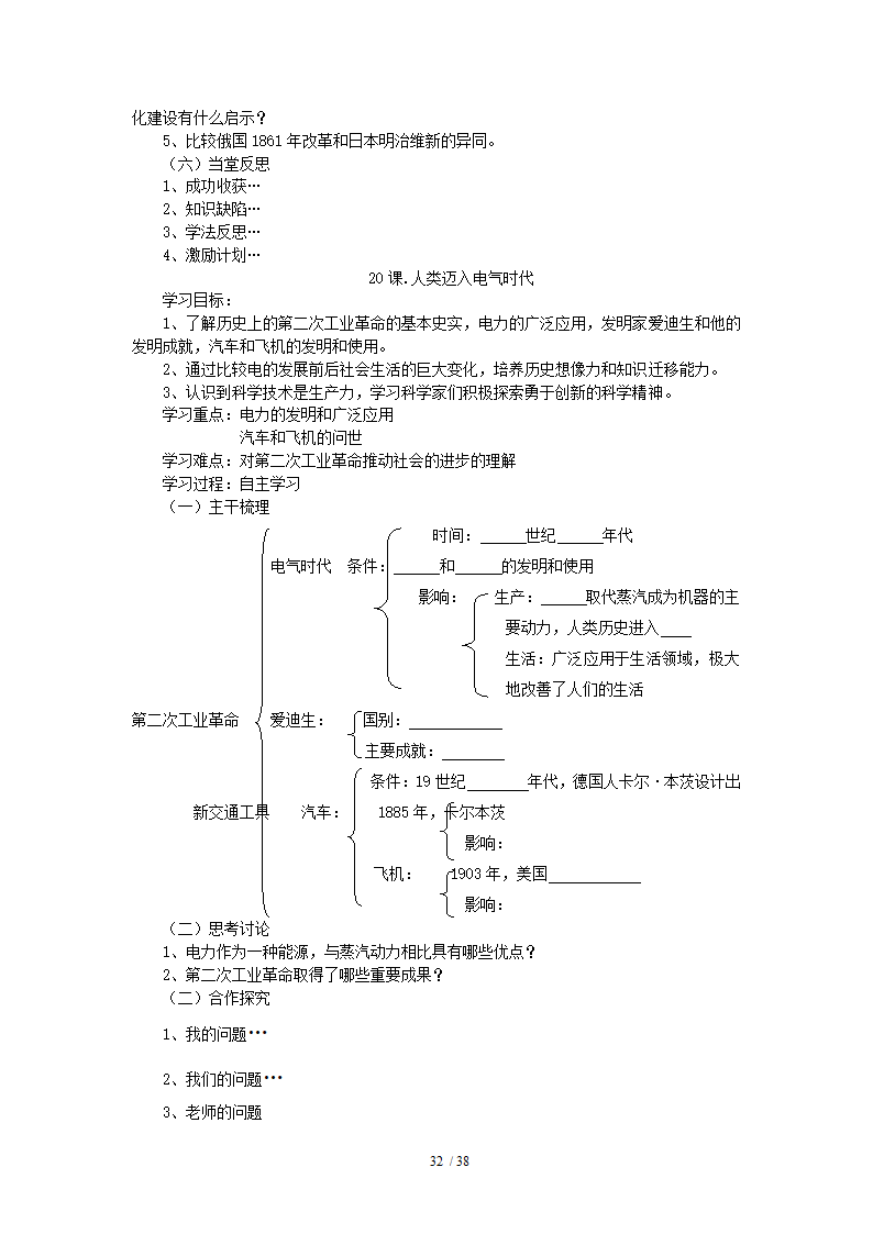 世界历史九年级上册学案.doc第32页