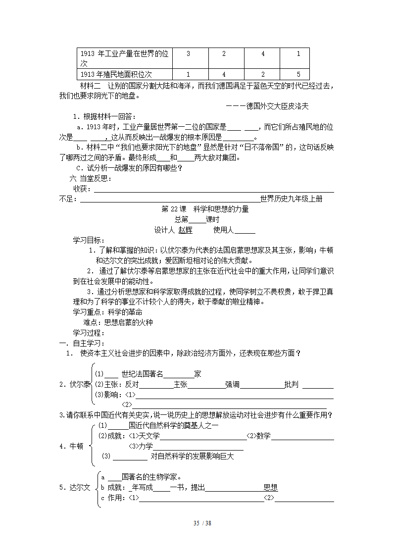 世界历史九年级上册学案.doc第35页