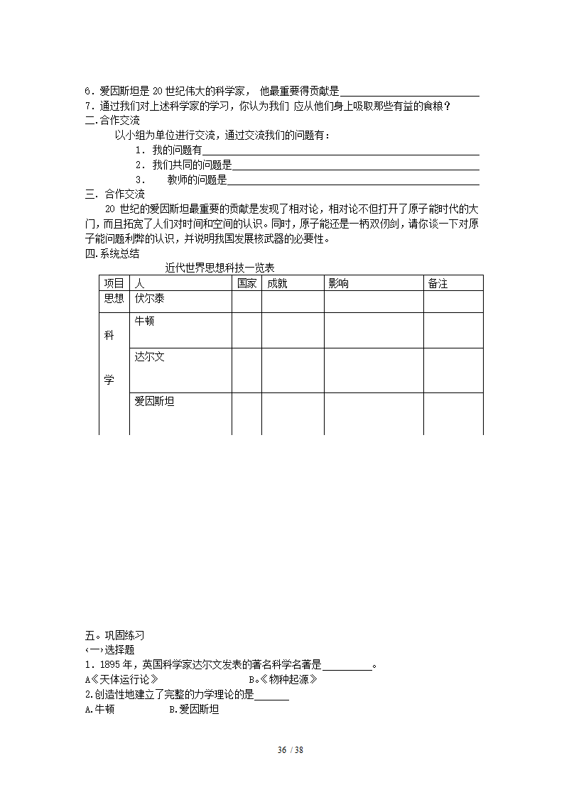 世界历史九年级上册学案.doc第36页