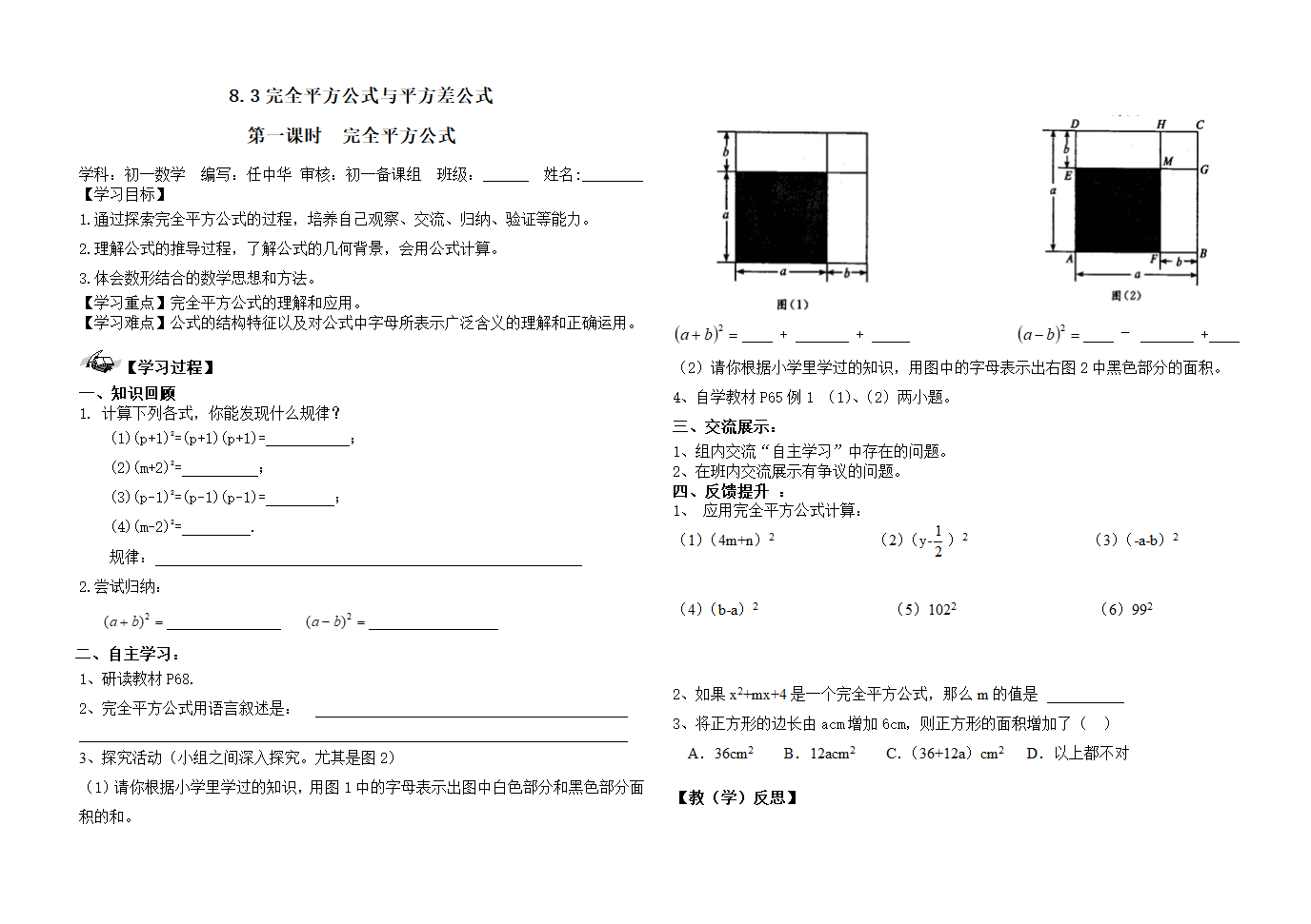 8.3.1完全平方公式学案.doc第1页