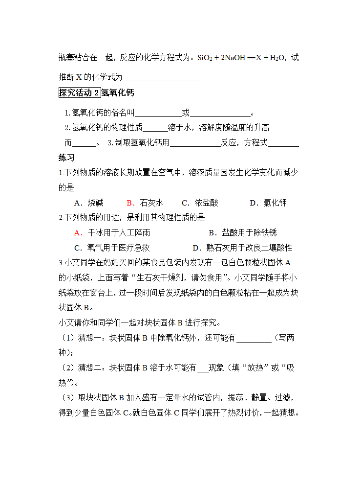 常见的酸和碱学案.doc第6页