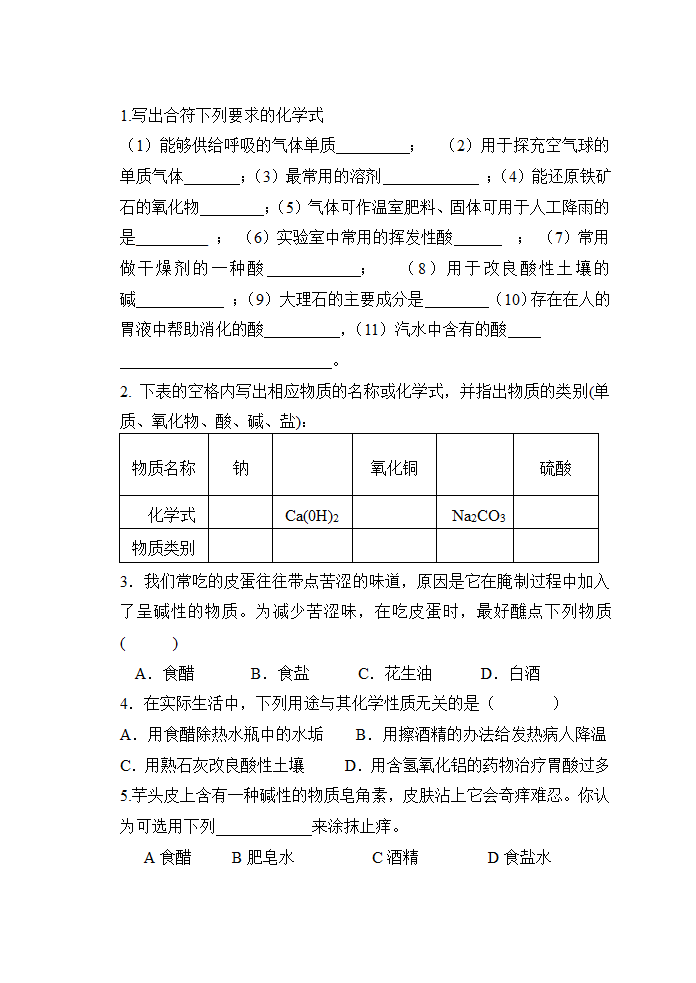 常见的酸和碱学案.doc第10页