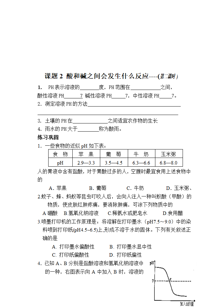 常见的酸和碱学案.doc第11页