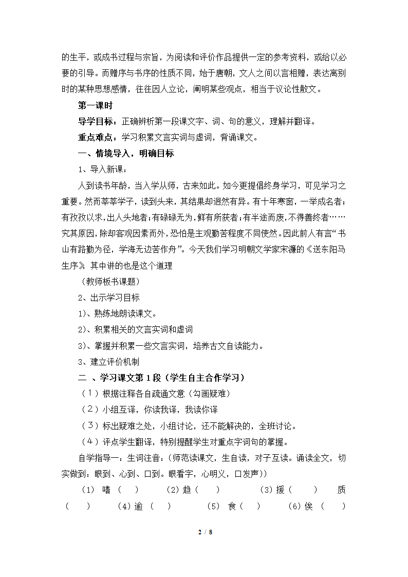 《送东阳马生序》学案3.doc第2页