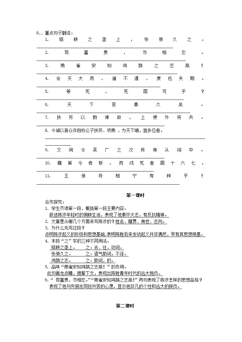 陈涉世家导学案.doc第4页