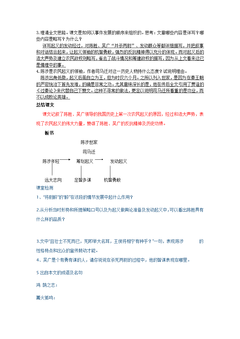 陈涉世家导学案.doc第6页