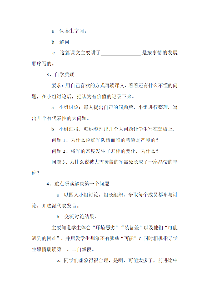 丰碑 教案1.doc第3页