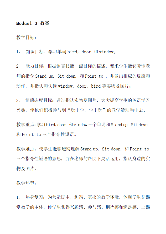 Module3教案.doc第1页