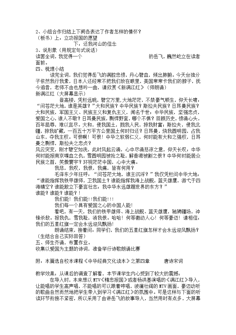 满江红 教案.doc第2页