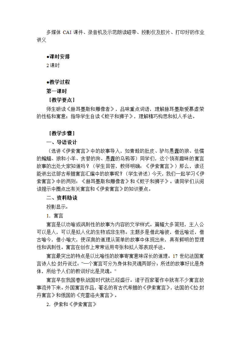 寓言四则教案.doc第2页