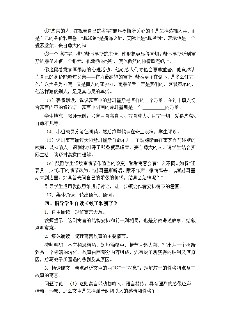 寓言四则教案.doc第4页