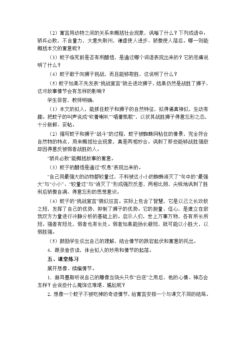 寓言四则教案.doc第5页