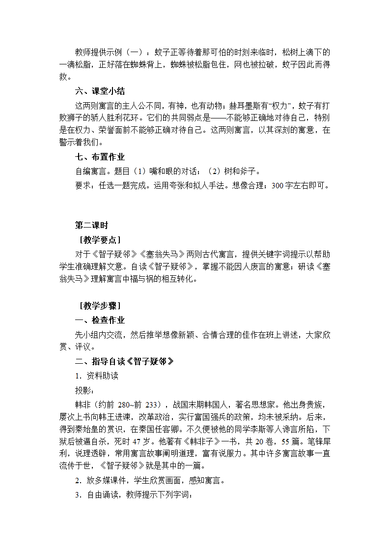 寓言四则教案.doc第6页