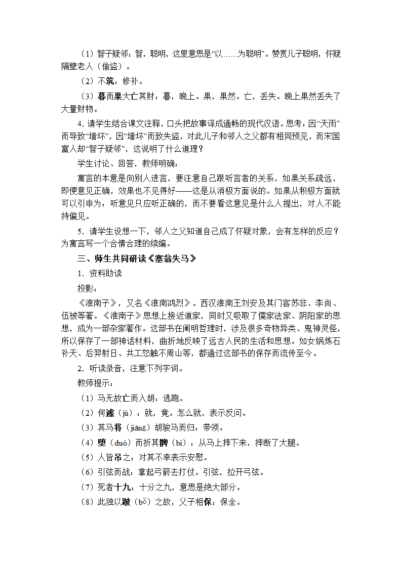 寓言四则教案.doc第7页