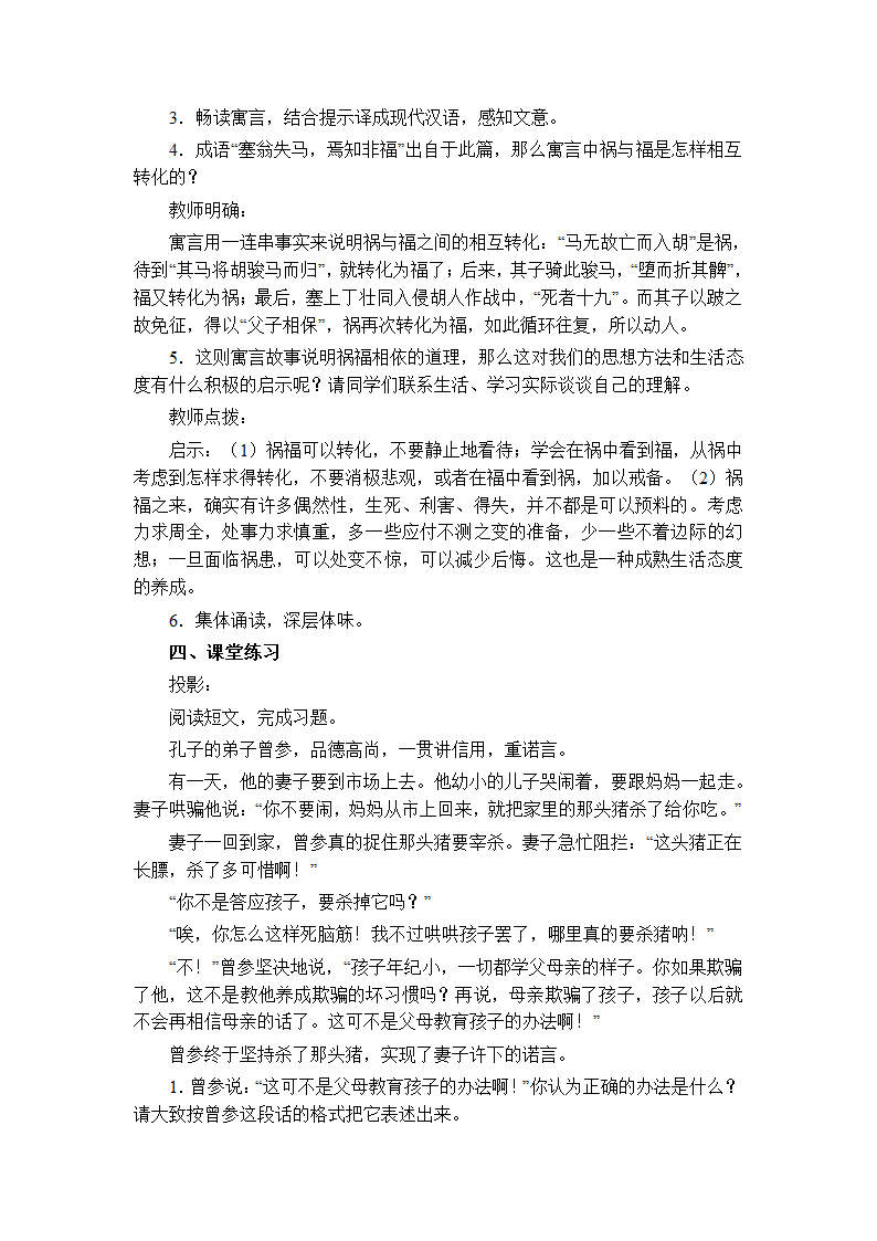 寓言四则教案.doc第8页