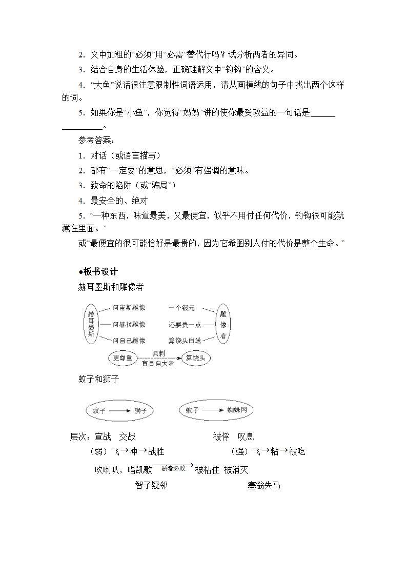 寓言四则教案.doc第10页