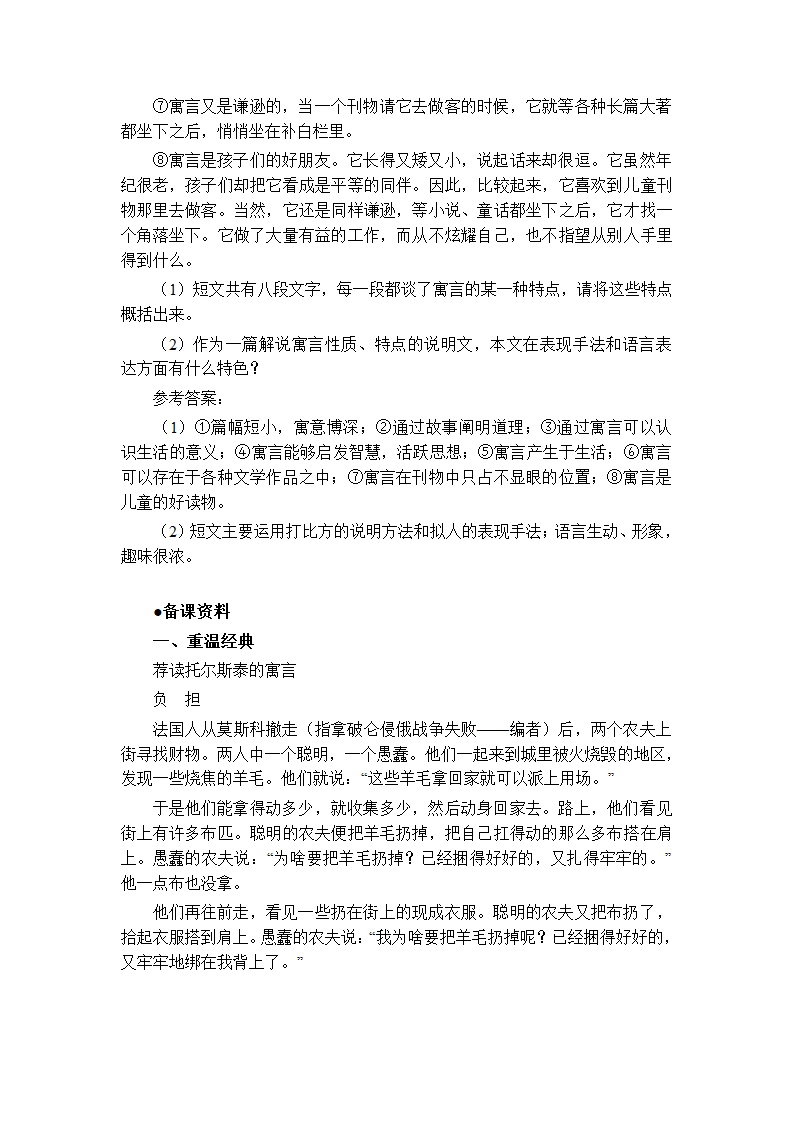 寓言四则教案.doc第12页