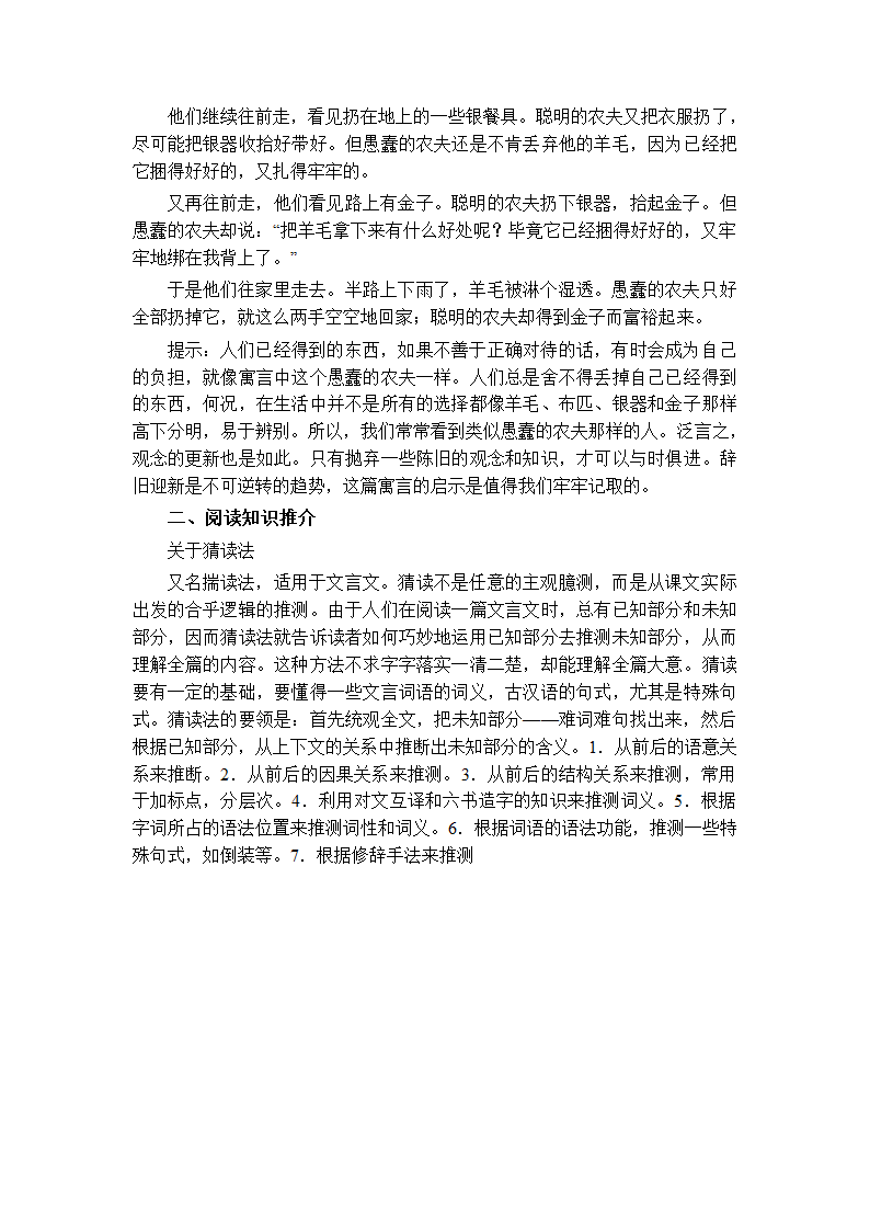 寓言四则教案.doc第13页