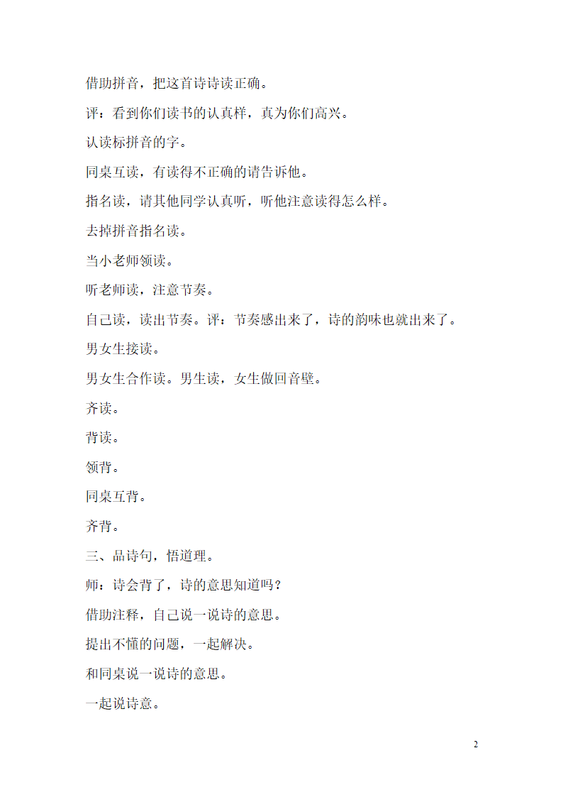 9.3雪梅  教案.doc第2页