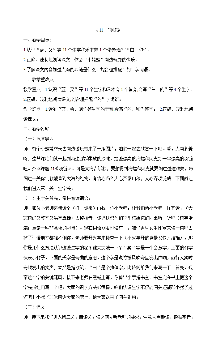 11  项链 教案.doc第1页