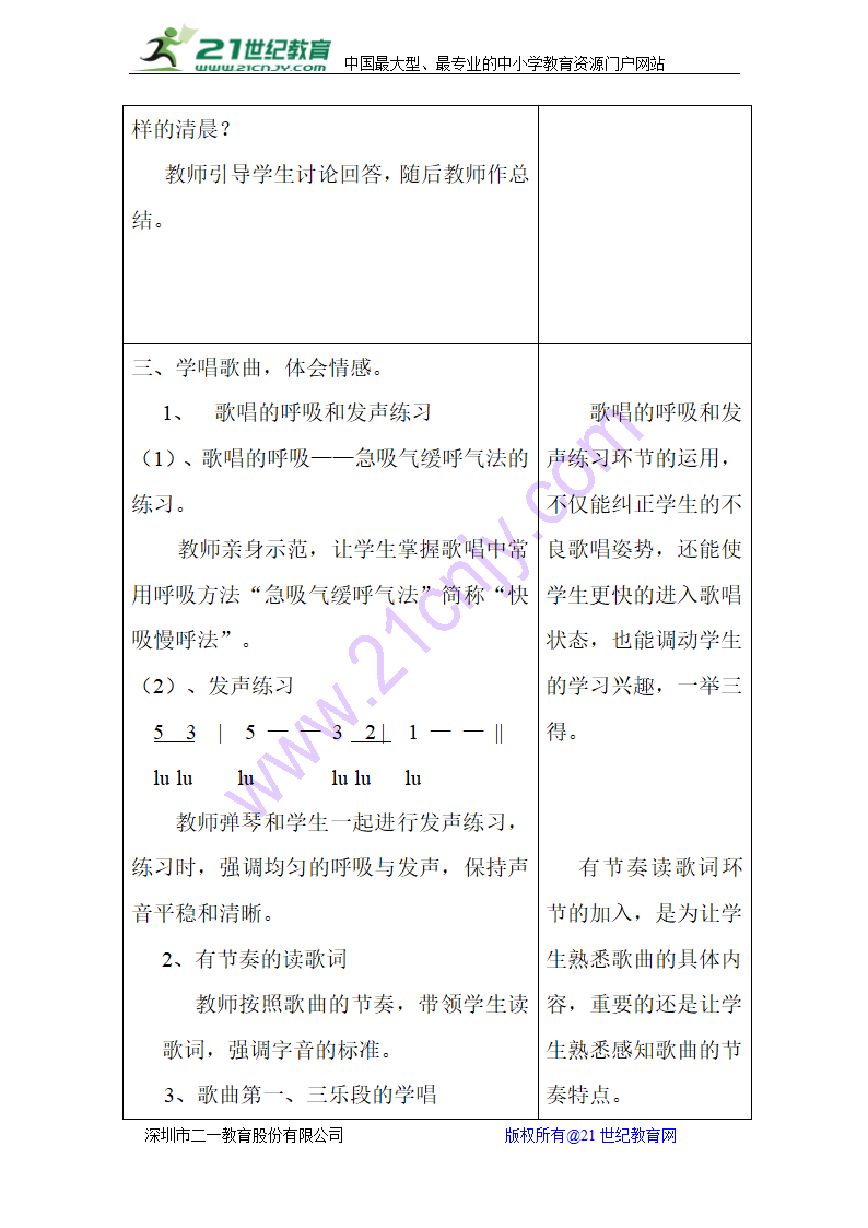 欣赏 清晨教案.doc第3页