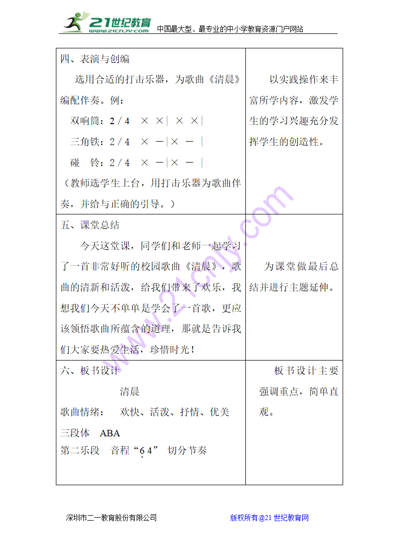 欣赏 清晨教案.doc第5页