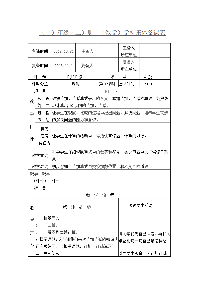 连加连减教案.doc第1页