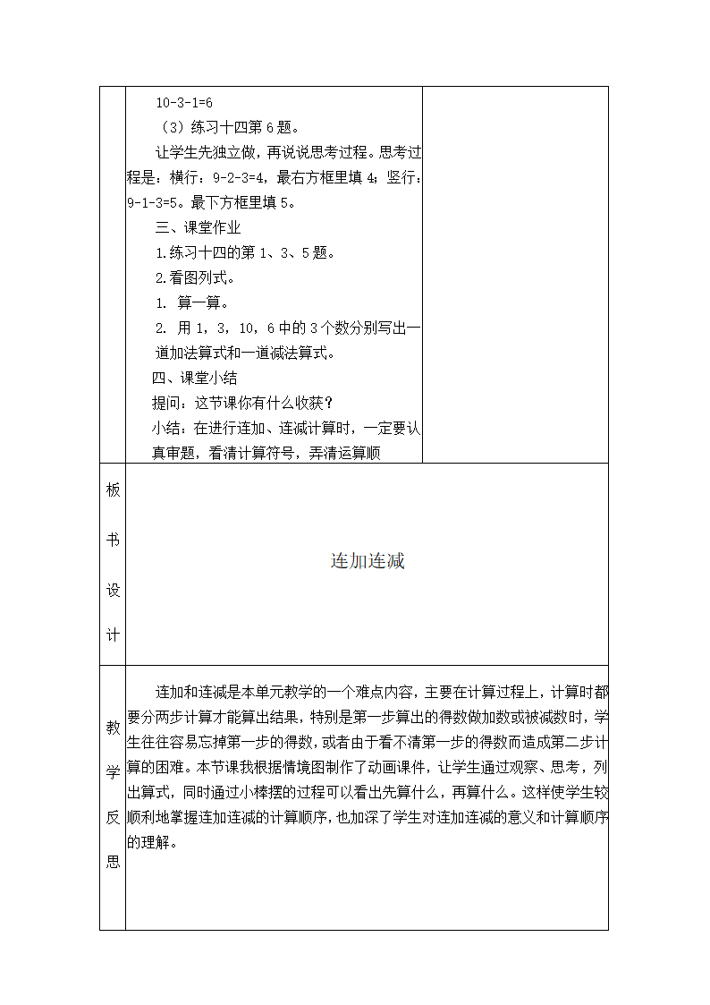 连加连减教案.doc第3页