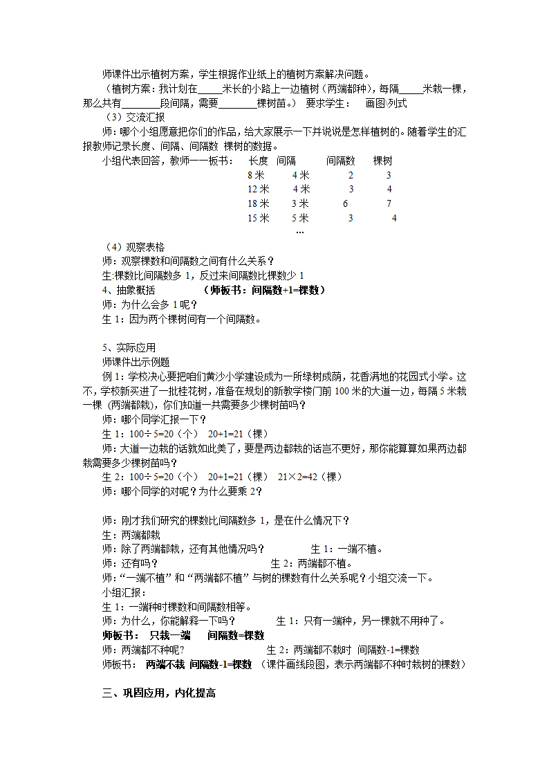 4.4植树  教案.doc第2页