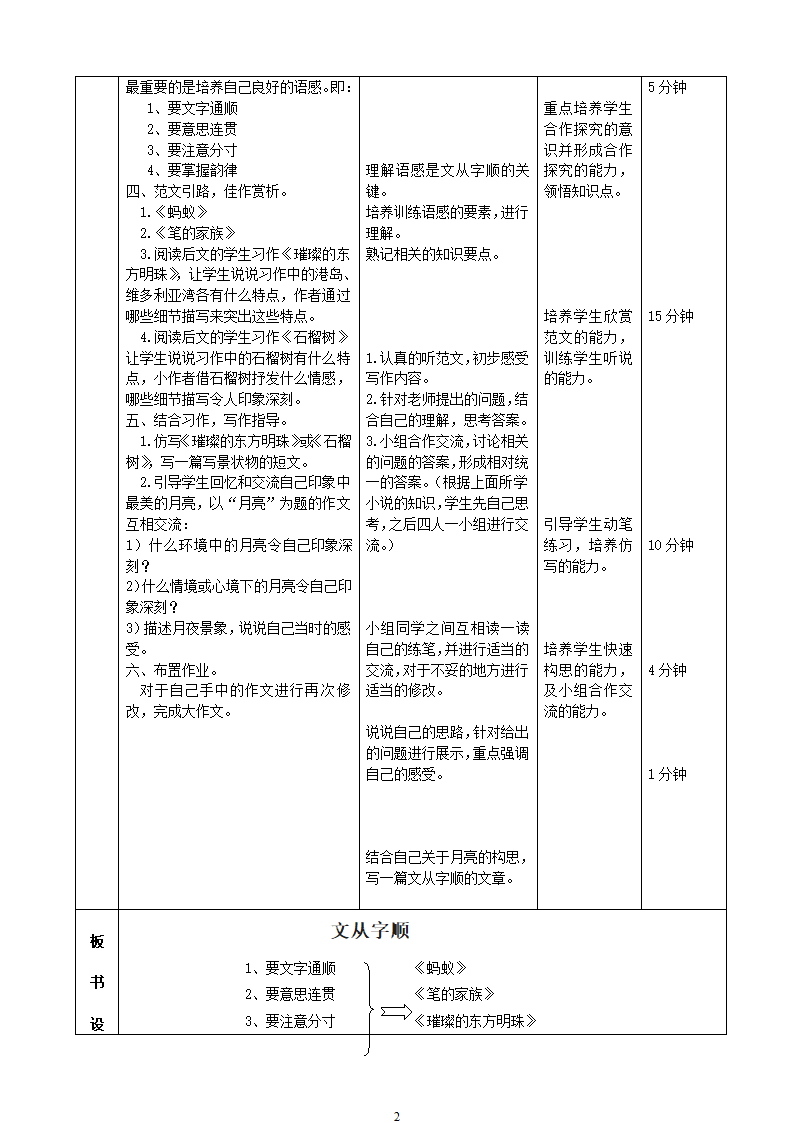 新人教版七年级语文上册：作文-3文从字顺.doc第2页