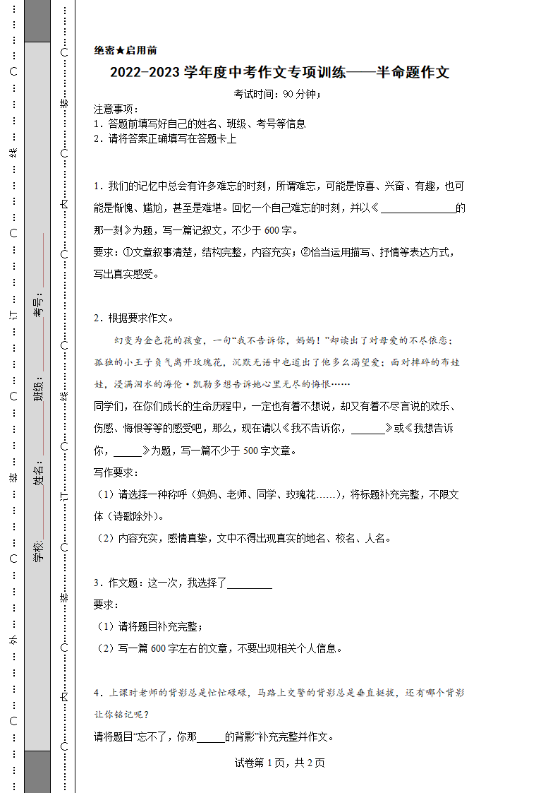 2022-2023学年度中考作文专项训练——半命题作文 二轮专题复习（含解析）.doc第1页