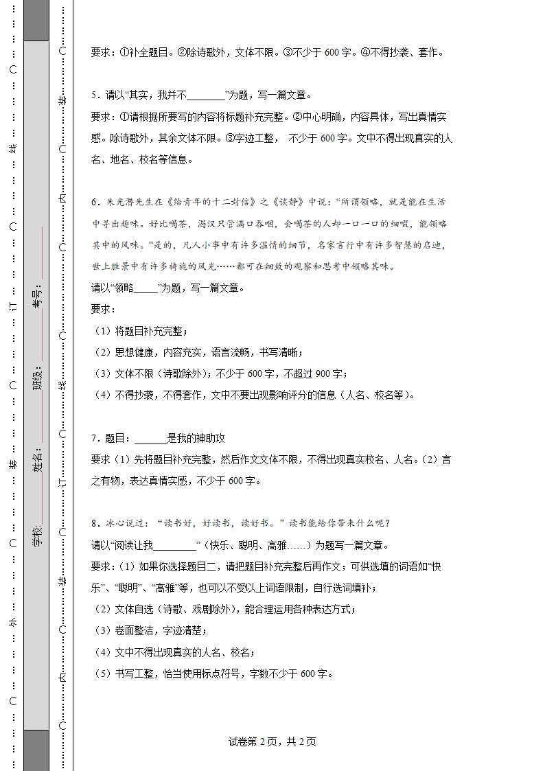 2022-2023学年度中考作文专项训练——半命题作文 二轮专题复习（含解析）.doc第2页