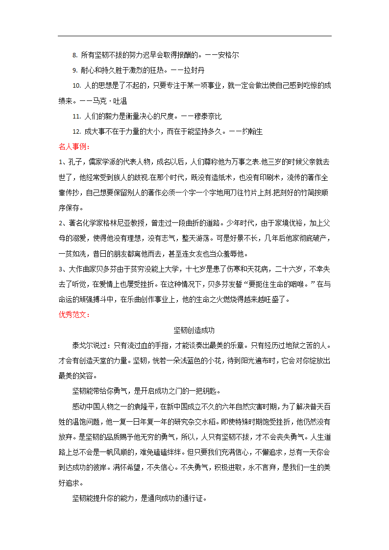 与“磨炼、勇敢”有关的材料作文（天津卷）-2022年中考作文解读+素材+范文.doc第2页