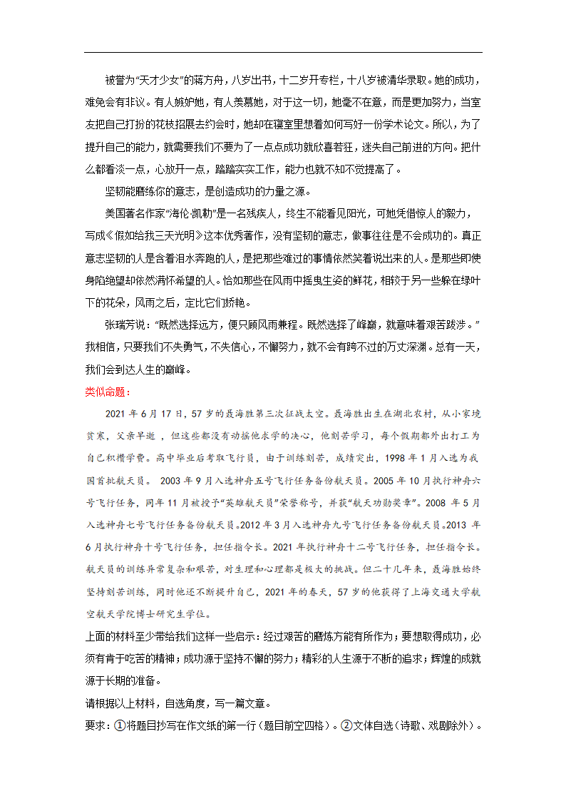 与“磨炼、勇敢”有关的材料作文（天津卷）-2022年中考作文解读+素材+范文.doc第3页