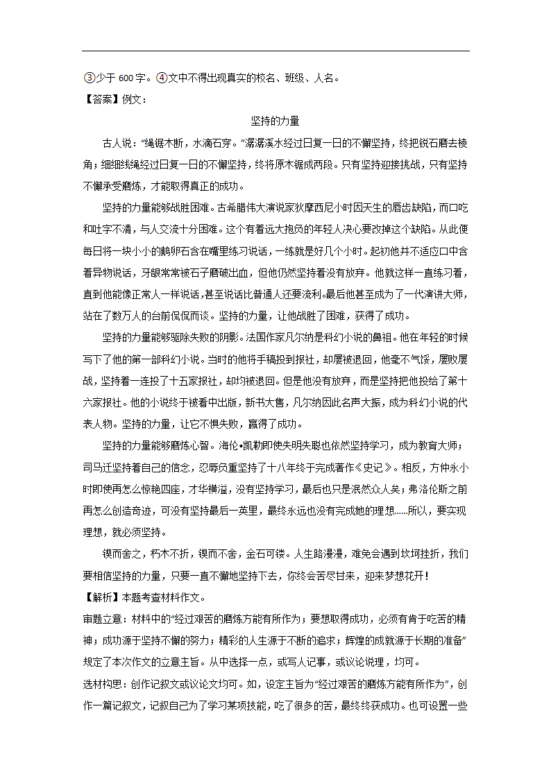 与“磨炼、勇敢”有关的材料作文（天津卷）-2022年中考作文解读+素材+范文.doc第4页