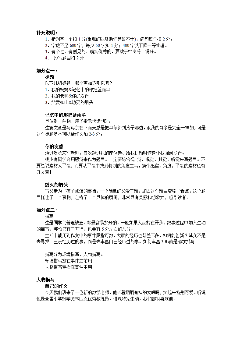 统编版七年级下册语文阅读写作扩展素材突破四：高分作文必备加分点.doc第2页