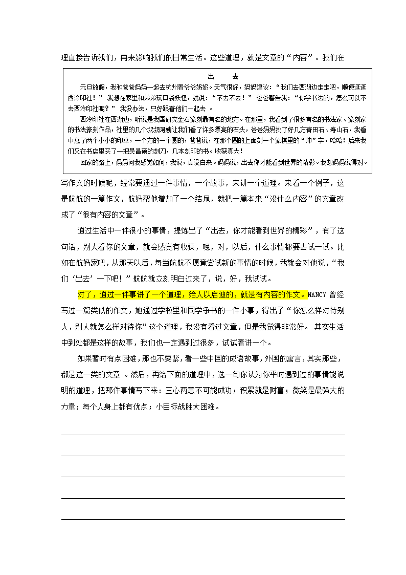 六年级下册语文讲义-小升初作文指导：第九讲  说出你的感受（一）.doc第2页