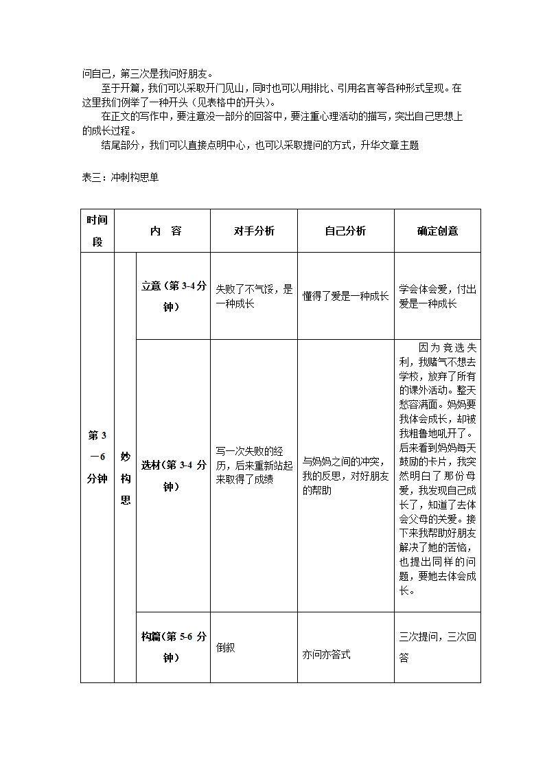 统编版语文小升初提分作文教案+真题演练-构篇（2课时，共7页）.doc第6页