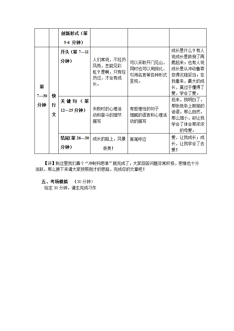 统编版语文小升初提分作文教案+真题演练-构篇（2课时，共7页）.doc第7页