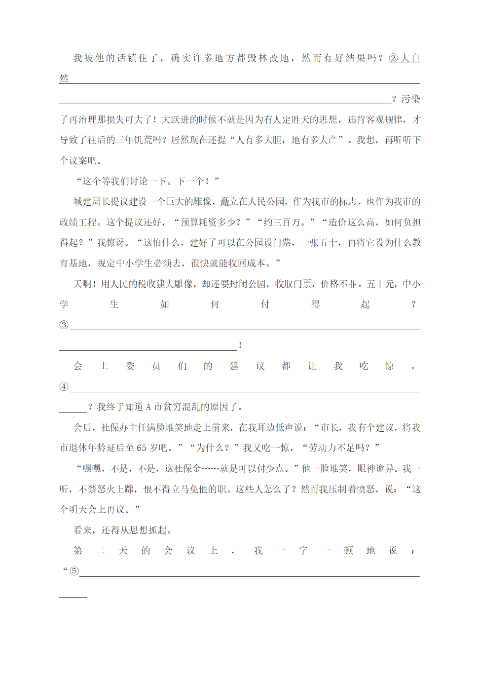 高考作文写作提升课堂---议论文写作系列教程之之第5讲：学会点题与扣题.doc第4页