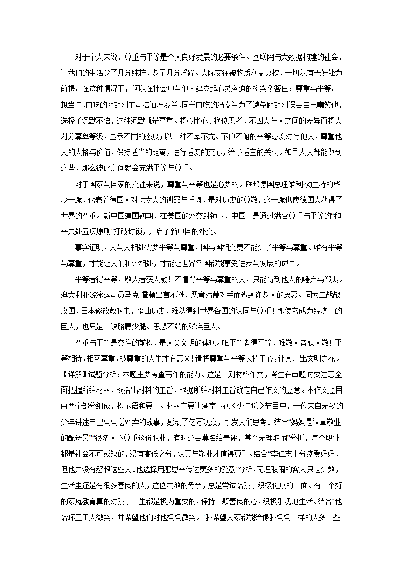 2024届高考语文复习：作文主题训练职业尊重.doc第6页