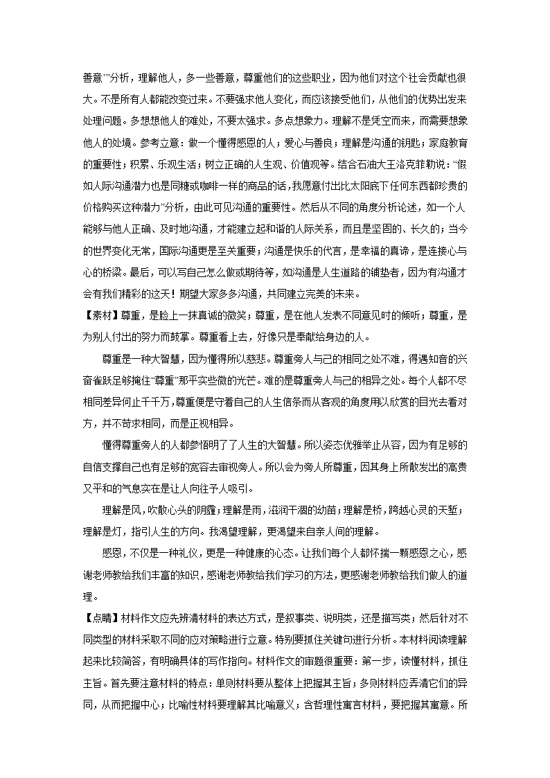 2024届高考语文复习：作文主题训练职业尊重.doc第7页