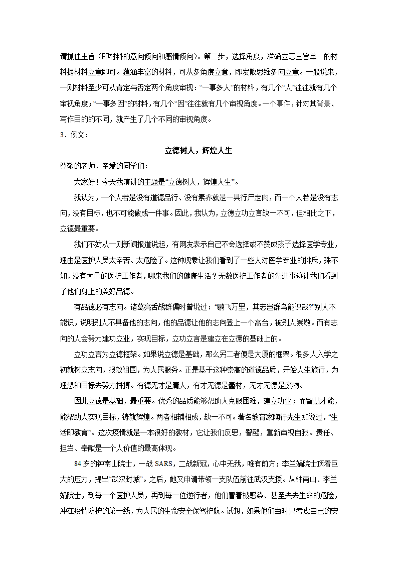 2024届高考语文复习：作文主题训练职业尊重.doc第8页