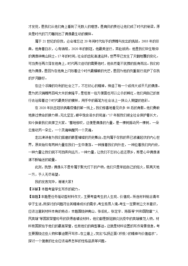 2024届高考语文复习：作文主题训练职业尊重.doc第11页