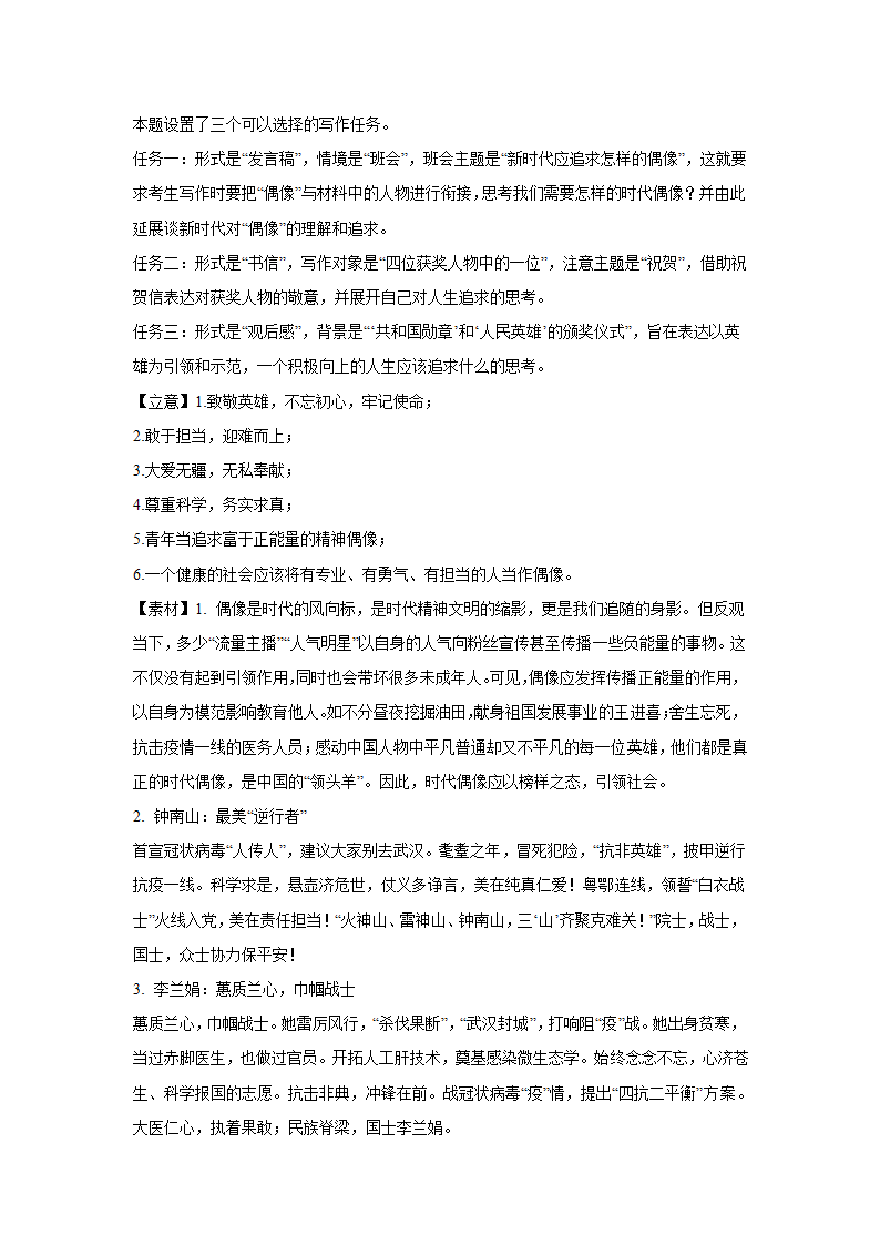 2024届高考语文复习：作文主题训练职业尊重.doc第12页