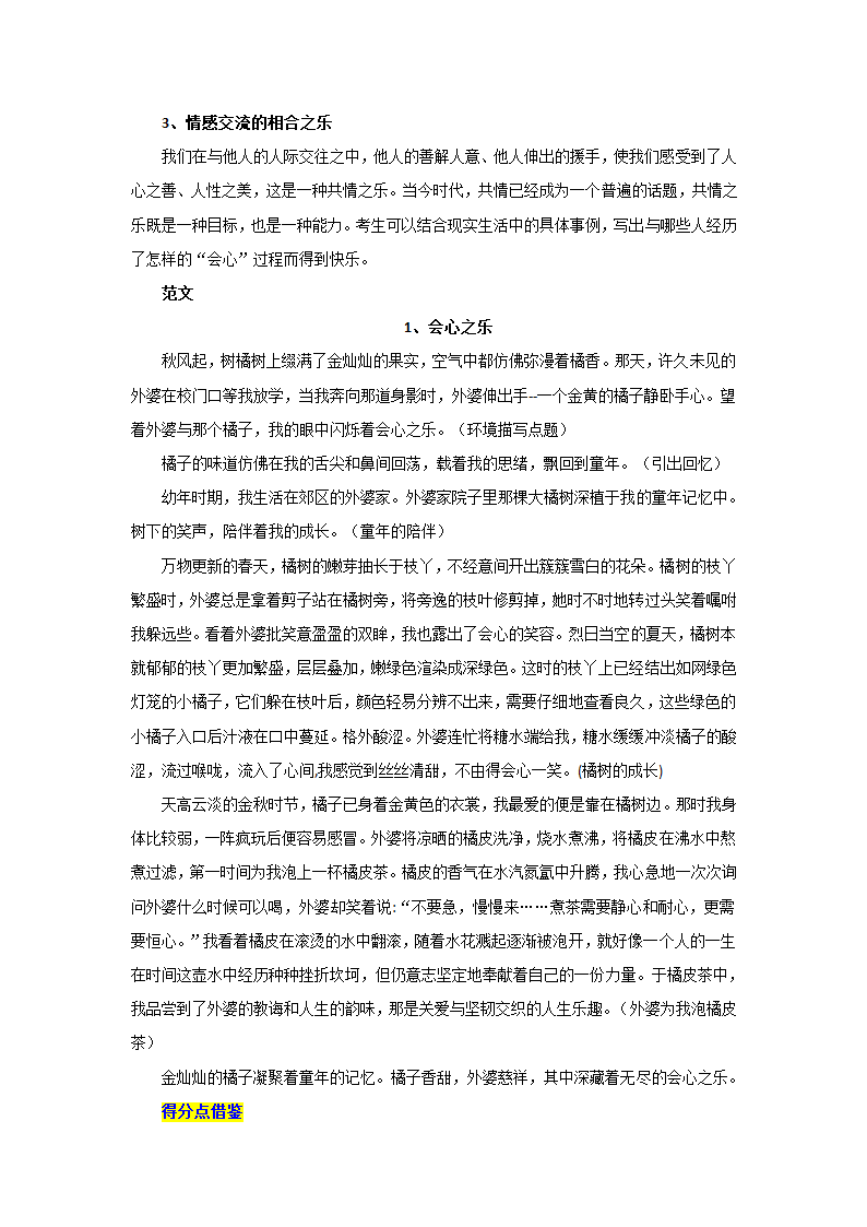 2023年上海中考作文真题“会心之乐”解析.doc第2页